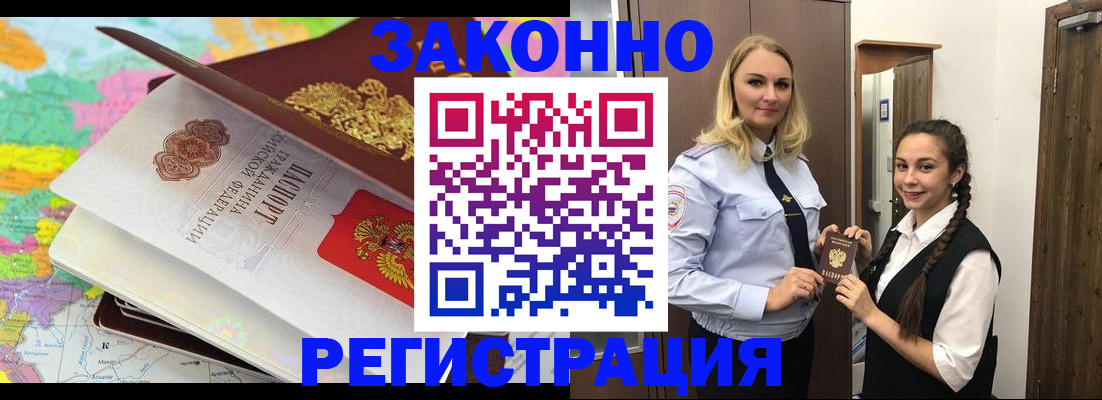 прописка от собственника в Калаче-на-Дону